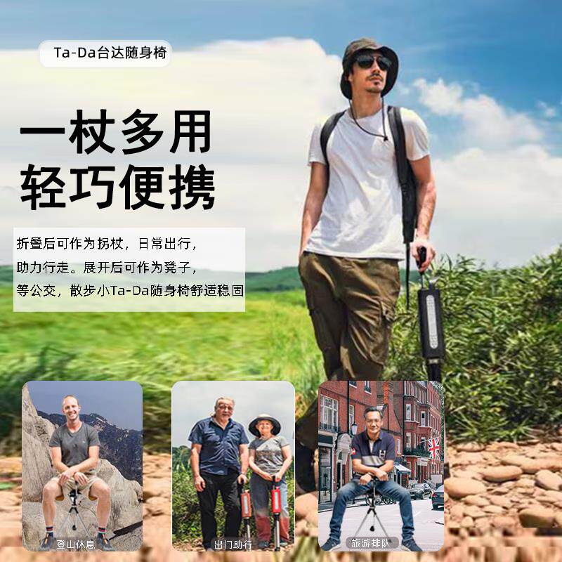 台湾Ta-Da台达椅铝合金拐杖凳折叠手杖椅酷然老人手杖凳轻便防滑