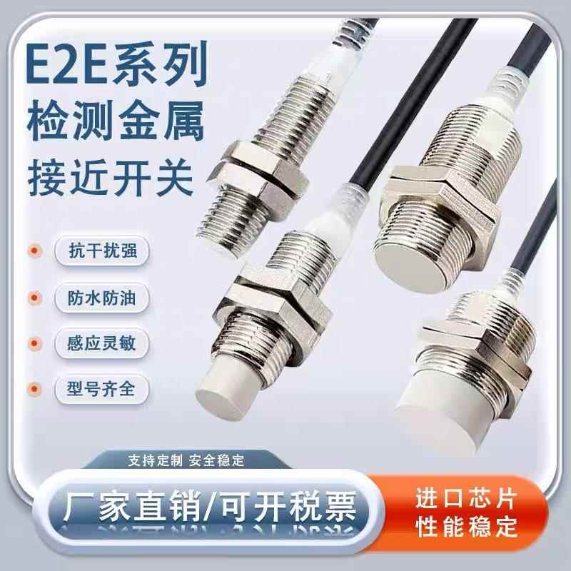 接近开关E2E-X5ME1/X10ME1/X1R5E1/X2D1/X7D1/X5E1/X2E1/X10E1-Z