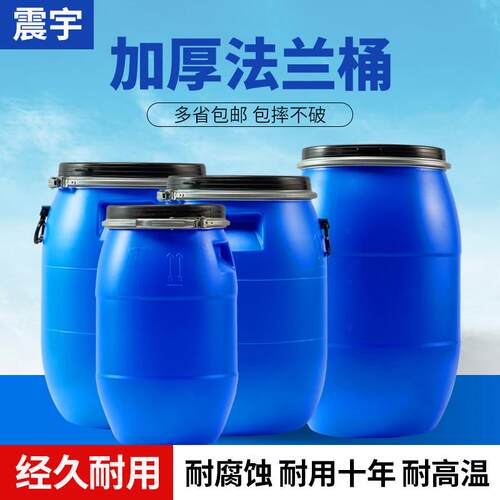 加厚法兰桶食品级化工塑料桶带盖子大桶工地50L60L120L发酵桶泔水