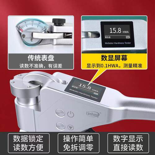林上数显手持式韦氏硬度计LS255铝合金不锈钢测试仪铝材紫铜金属