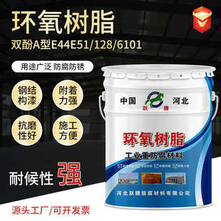 双酚A型E44e51环氧树脂地坪透明高粘度树脂玻璃钢128环氧树脂6101