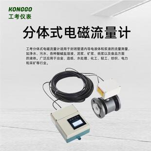 分体式电磁流量计自来水污水泥浆废水液体啤酒加药流量计传感器