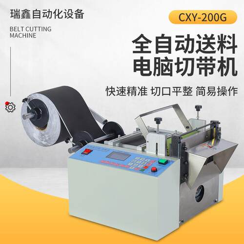 全自动电脑切带机丝带鞋带耳带切绳机多功能魔术贴电脑冷热裁切机