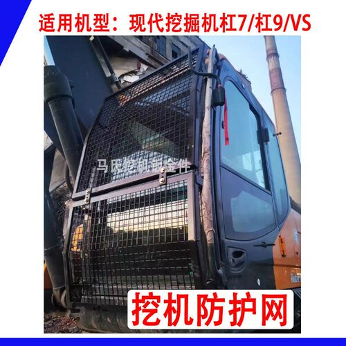 现代215 225 385-7-9 VS怪手防护网驾驶室前挡风玻璃罩挖土机配件
