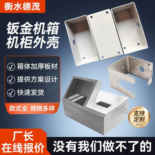 钣金加工非标自动化设备外壳机箱机柜金属外壳钣金件电源柜外壳