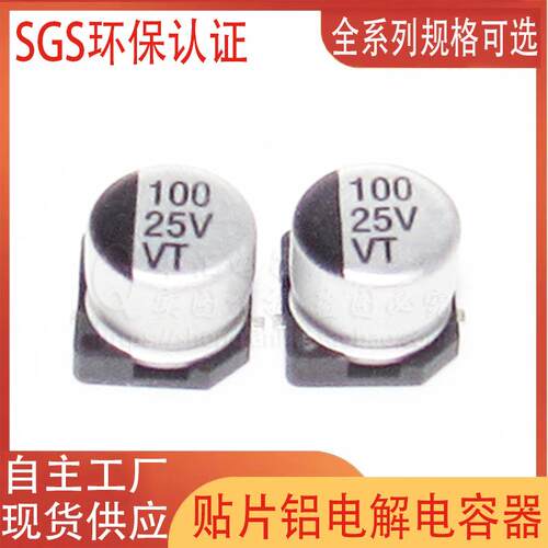 100UF25V 贴片电解电容 6.3*5.4 6×5 25V100UF 贴片铝电解电容器