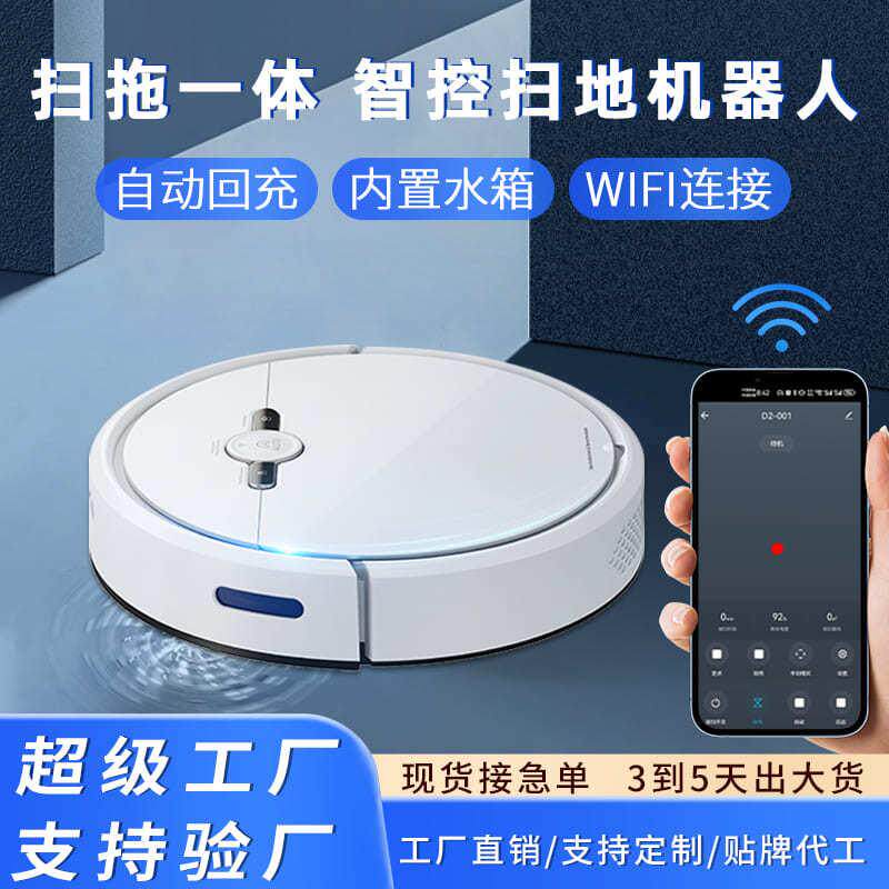 扫地机器人全自动智能APP控制 家用扫吸拖一体吸尘器干湿两用