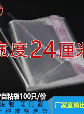 宽度24cm 双层5丝opp袋不干胶自粘袋 透明包装袋 塑料薄膜袋100只