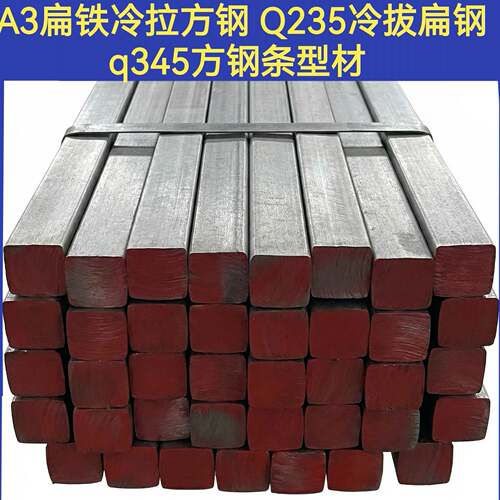 方钢Q355B扁钢零切Q345BQ355DQ235钢板激光切345A3冷拉16锰扁铁条
