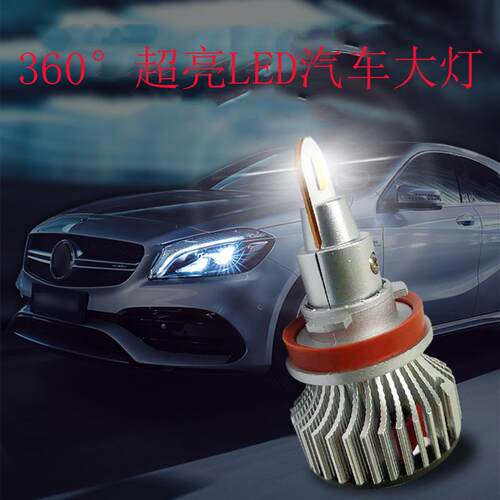 源头厂家 LED汽车大灯 360度车灯前大灯 h1 H7led灯泡 9005改装灯