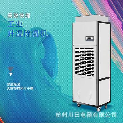 温室钣金7公斤工业升温除湿机药材木材茶叶除湿机烘干除湿器