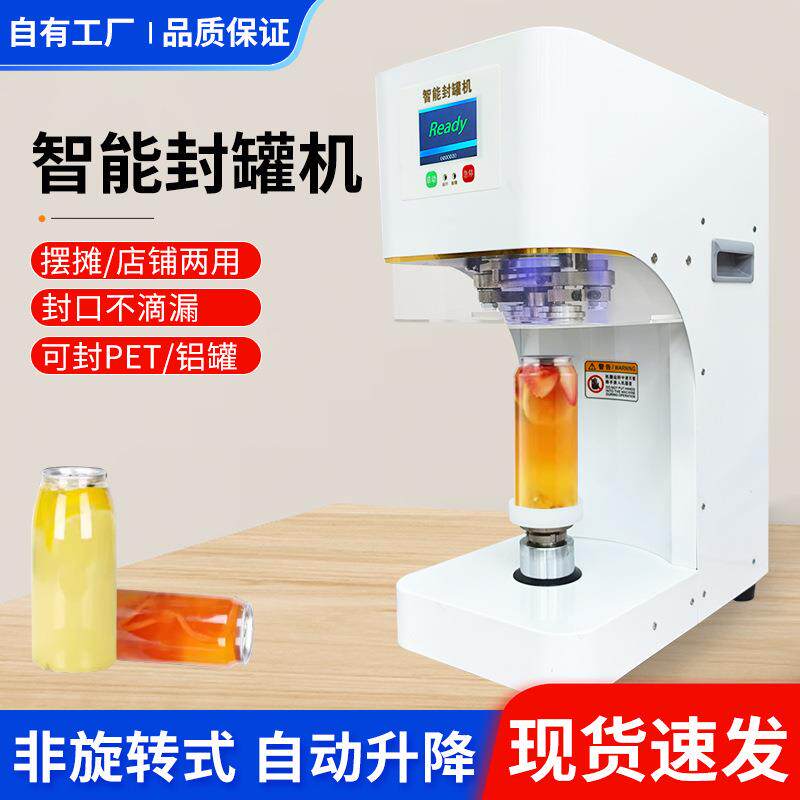 跨境易拉罐封罐机定制自动升降奶茶塑料瓶通用商用饮品封口机厂家