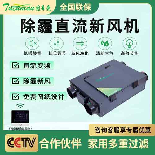 图库曼中央新风系统家用商用净化除霾卧室直流款双向新风机换气机
