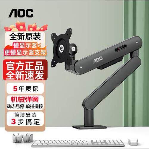 AOC AM400显示器支架 AM500PLUS机械臂显示架 电脑萤幕升降悬臂底