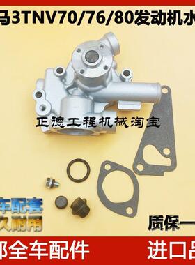 适用洋马15/17冷却水泵总成洋马3TNV70/76/80挖掘机发动机水泵