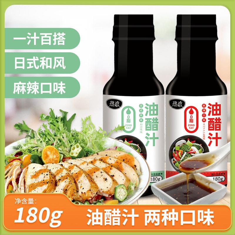 热恋油醋汁180g日式轻拌菜油醋汁轻食日式和风味麻辣味油醋汁