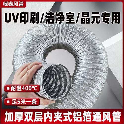 加厚铝箔内夹耐酸碱耐高温风管 机器设备双层铝箔道伸缩软管