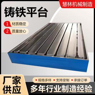 配铸铁平台T型槽平板 铸铁平台铸铁测量划线平板焊接工作台检测装