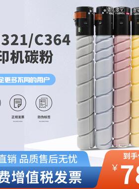 盛弘适用柯美c364粉盒BizhubC221C281C221SC224C284C78进口墨粉