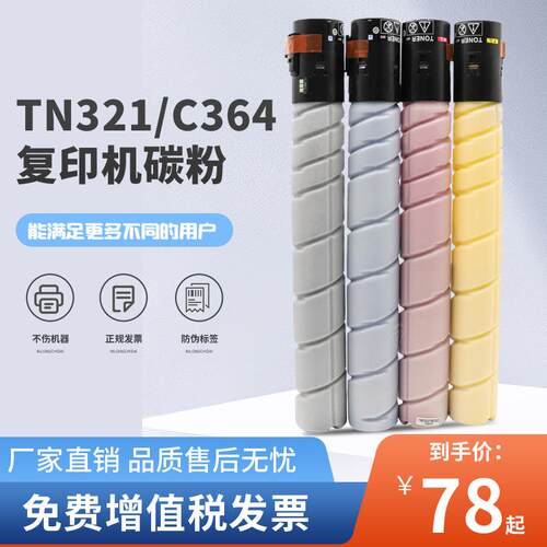 盛弘适用柯美c364粉盒BizhubC221C281C221SC224C284C78进口墨粉