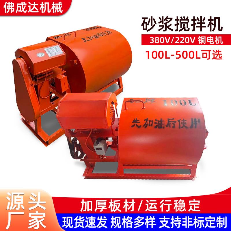 砂浆搅拌机小型饲料拌料机工地用建筑混凝土打灰机卧式水泥沙浆机