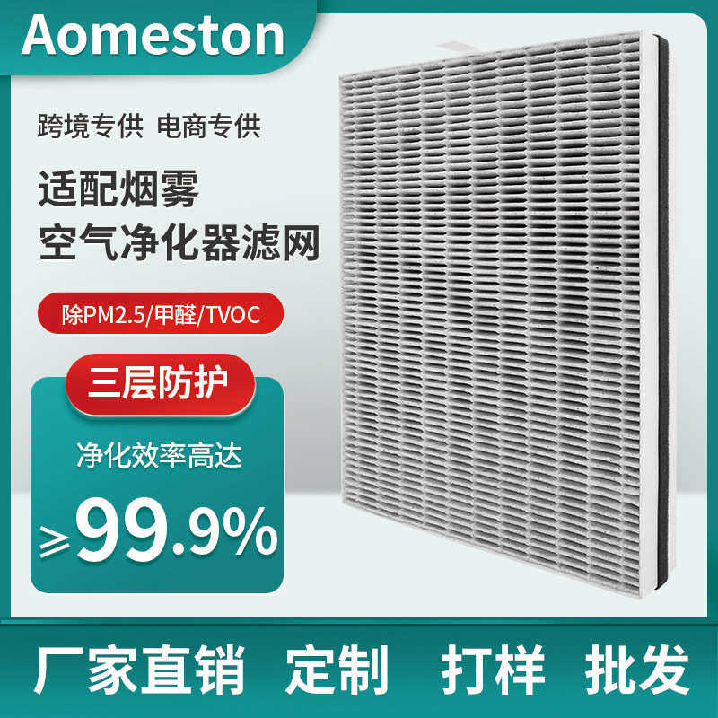 厂家直销适配空气净化器过滤网FY6177 AC6606 AC6608过滤芯