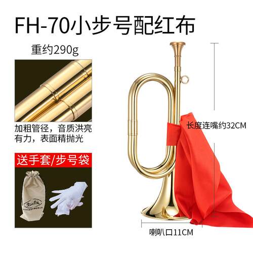 正品新宝冲锋号乐器喇叭黄军小号乐队号铜大步号省力升级款5FH9型