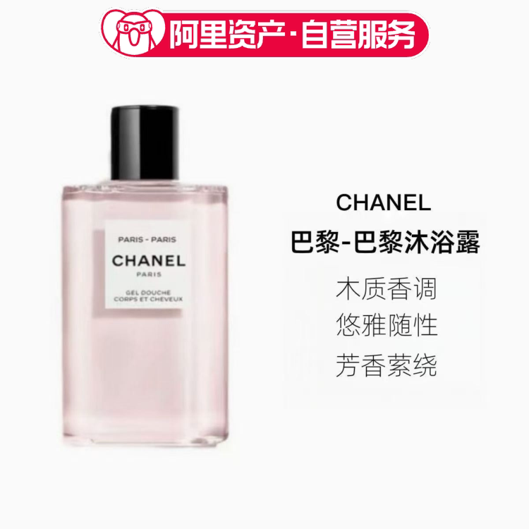CHANEL香奈儿 巴黎沐浴露200ml保湿持久木质玫瑰味