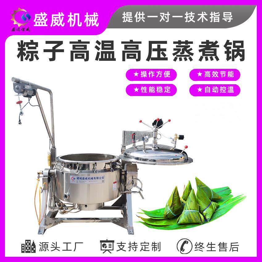 高压蒸煮设备可倾斜海参蒸煮锅气动吊篮粽子价格不锈钢材质