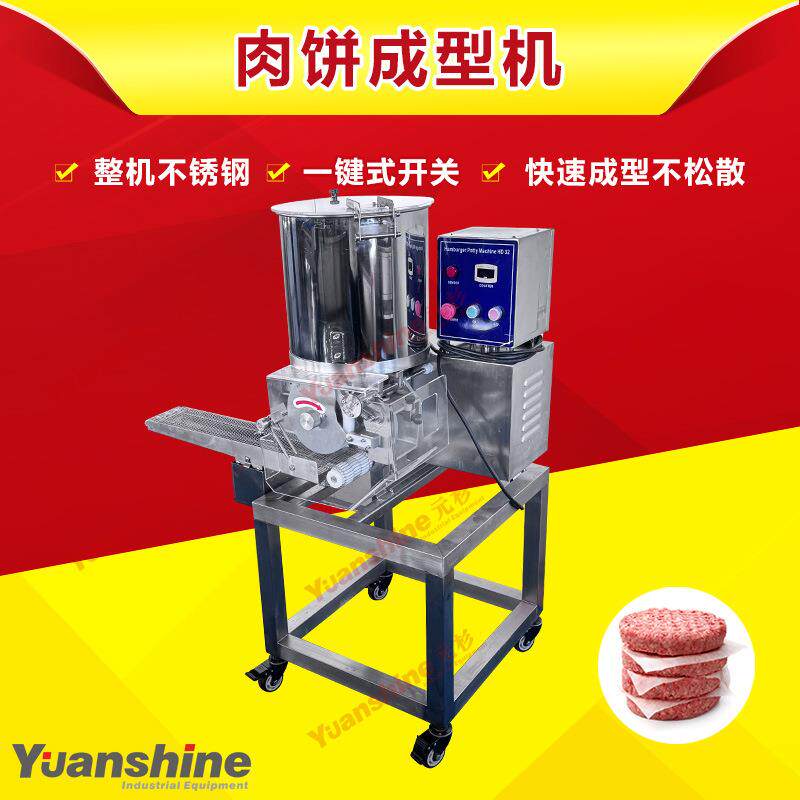 不锈钢自动肉饼机 南瓜饼土豆饼成型机 一键成型产量高