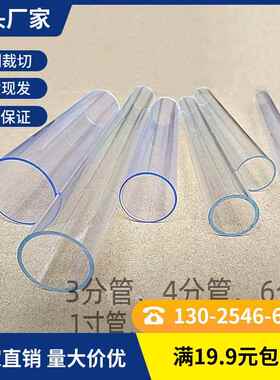 厂销透明PVC管透明管塑料硬管 3分4分6分1寸PVC水管管件PC透明管