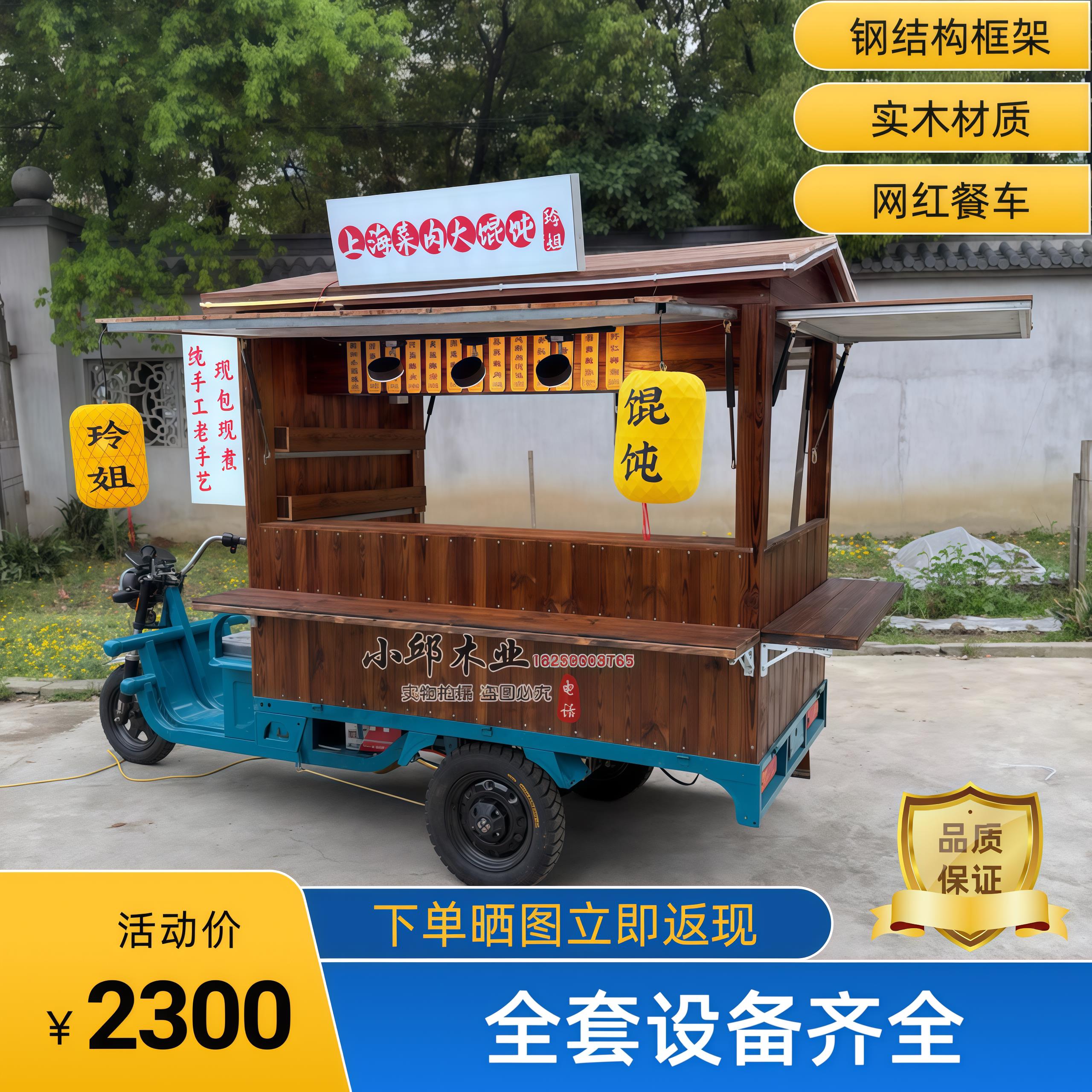 防腐木三轮车木屋馄饨餐车烧鸟拉面摆摊车可移动多功能小吃车摊位