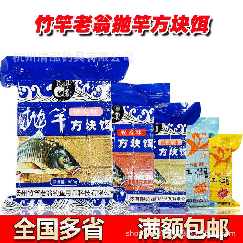 扬州竹竿老翁方块饵 腥臭腥香酸臭味 海竿翻板钩饼干饵800克/30包