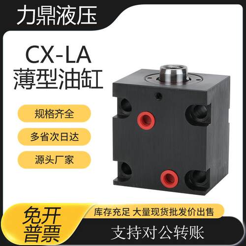 CX-LA薄形油缸卧式20/25/32/40/50/63/80/100夹具液压缸小型模具
