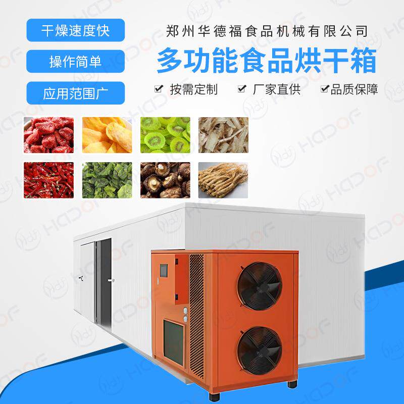核桃烘干房智能坚果烘干机多型号食品干燥设备食品机械