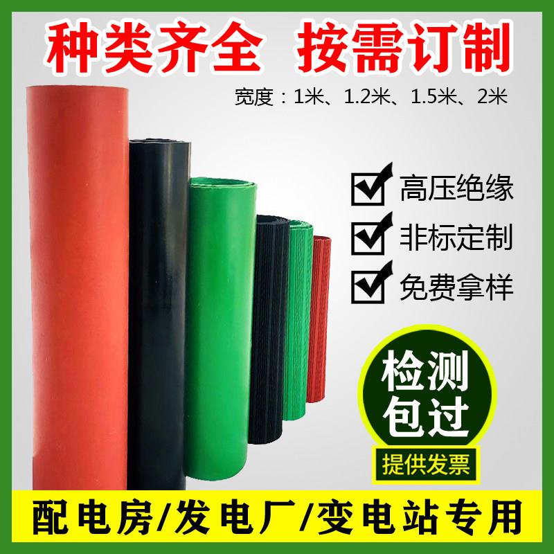 配电室绝缘垫黑色地板贴绝缘胶皮高压配电房橡胶板10KV防滑绝缘地