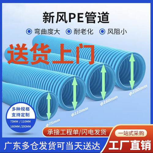 广东多仓发货新风PE管PE管新风管软管波纹管新风系统PE管道配件