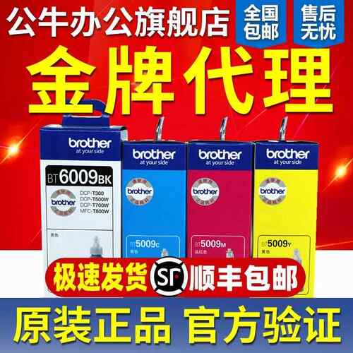 兄弟原装D60BK墨盒墨水6009 5009T500 300 700 800 310 510打印机