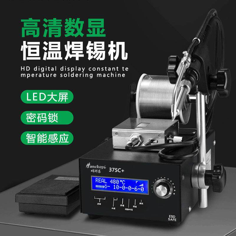 自动焊锡机375C手持式脚踏送锡恒温数显焊台电烙铁手柄焊接专用