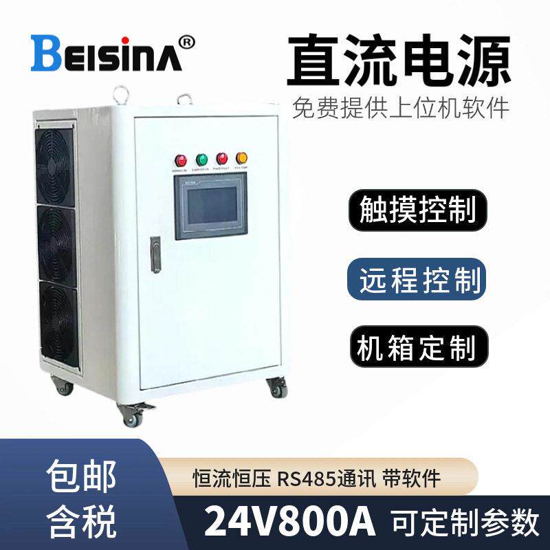 20KW大功率频直流稳压电源24V800A短路温升测试可编程开关电源