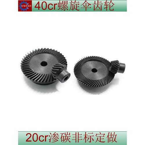 20crmnti/40cr/45号钢螺旋伞齿轮配件大全90度传动斜弧形伞型齿轮