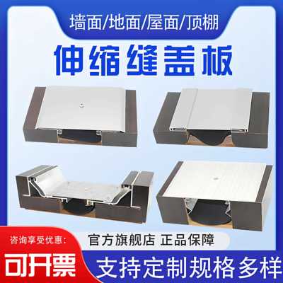 伸缩缝盖板不锈钢承重型沉降缝内外墙顶棚卡索型建筑铝合金变形缝