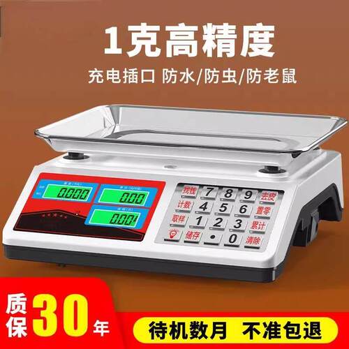 电子秤商用小型电子秤公斤台秤30Kg高精准称菜摆地摊卖菜家用水果