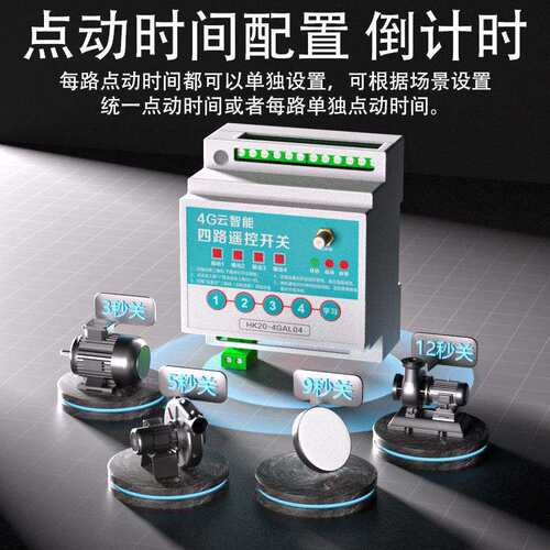 4G手机远程控制开关380v220v水泵电源智能遥控开关无线遥控控制器