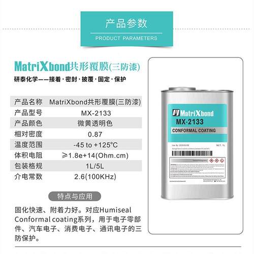 电源PCB板固定防护三防胶光伏汽车披覆胶通讯消费电子绝缘三防漆