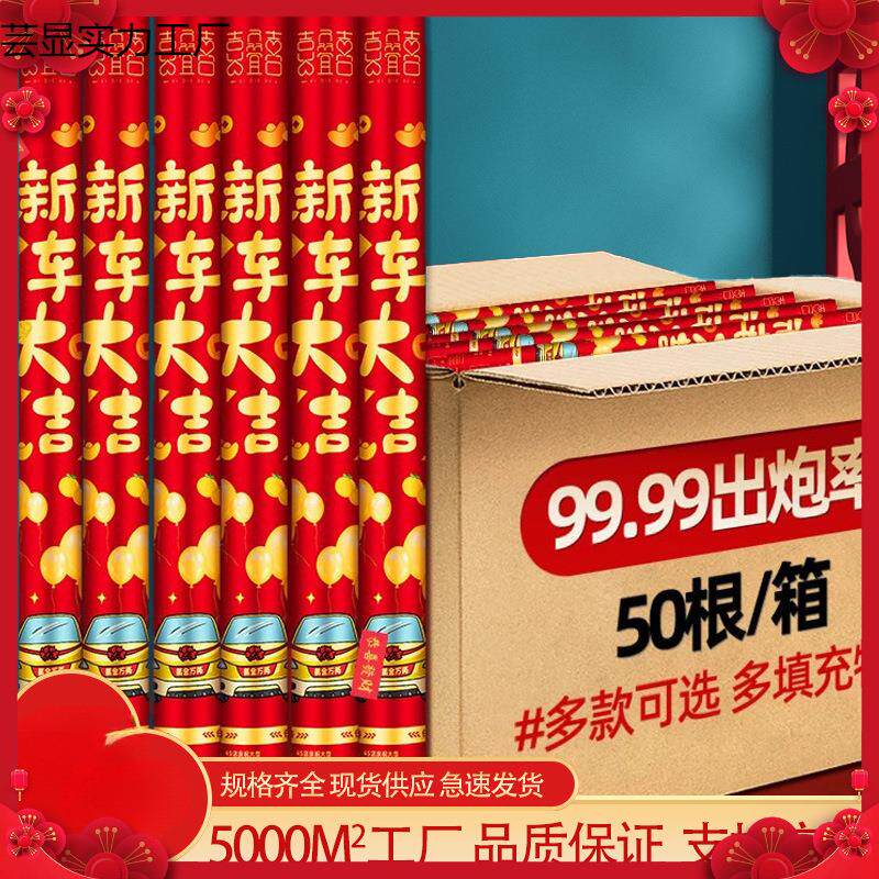 新车大吉礼炮4店车行交车仪式礼花车展活动礼筒炮提车大吉喷彩带