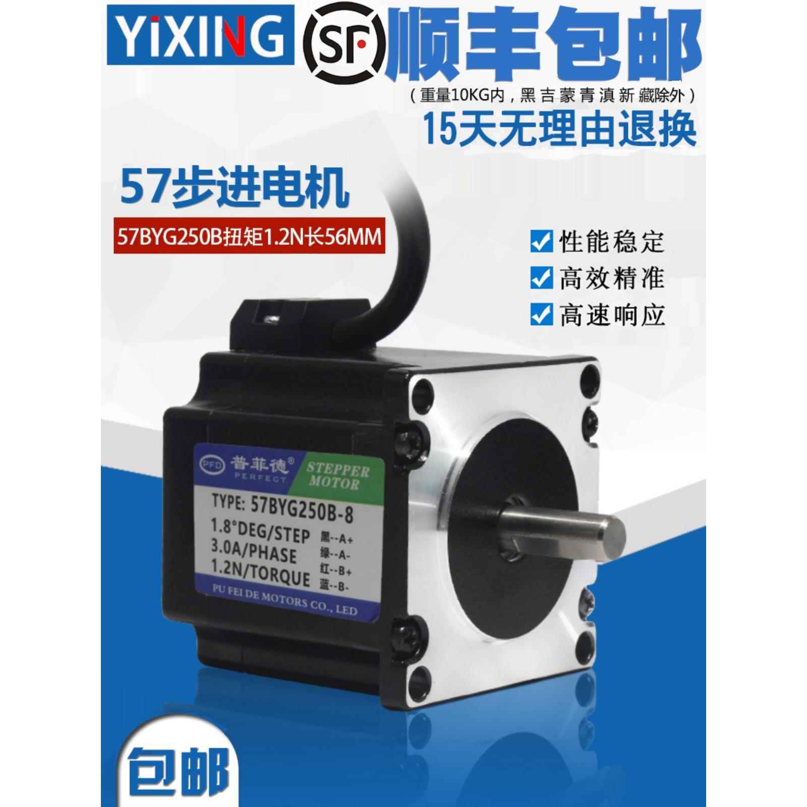 57步进电机1.2N大扭矩步进电机57BYG250B长56MM两相4线3A厂家直销
