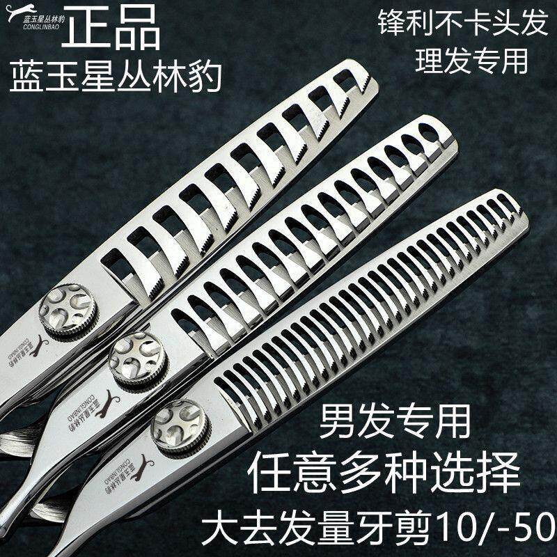 正品蓝玉星丛林豹发廊美发剪专业发型师理髲剪刀平剪专业理髲打薄