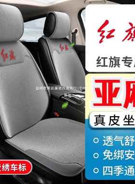 红Q旗H5HS56HHS7H9E-HS3E-M5坐垫四季亚麻汽车H553座垫康7驰