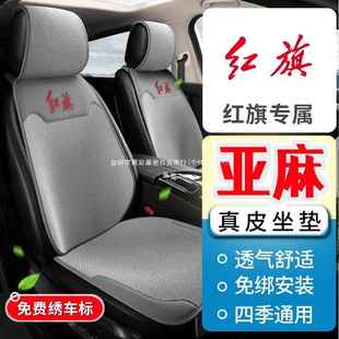 亚麻汽车H553座垫康7驰 M5坐垫四季 红Q旗H5HS56HHS7H9E HS3E